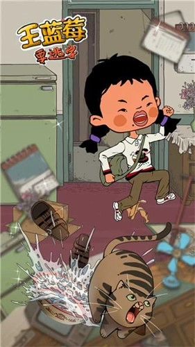 王蓝莓要逃学手游无广告版图1