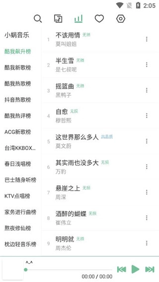 洛雪音乐手机版