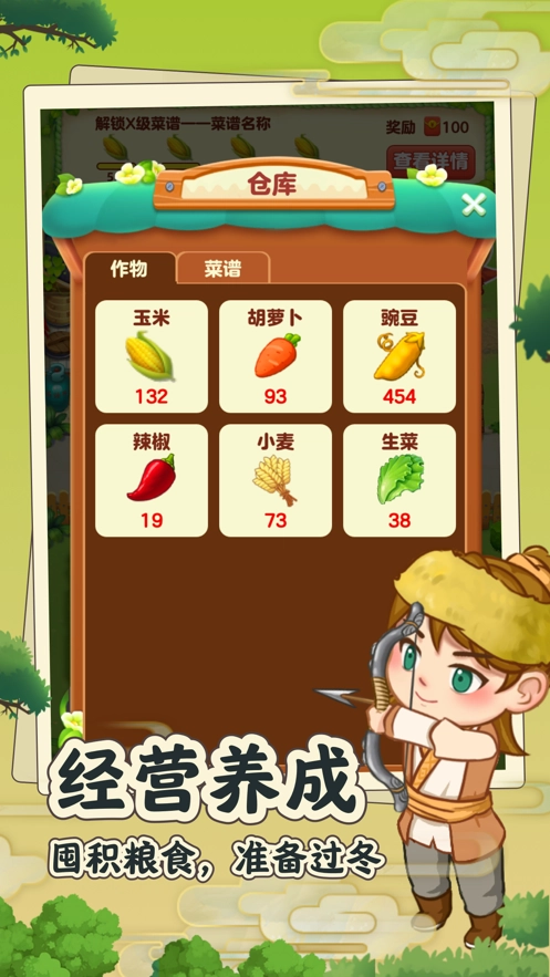 田园小院官方正版图1