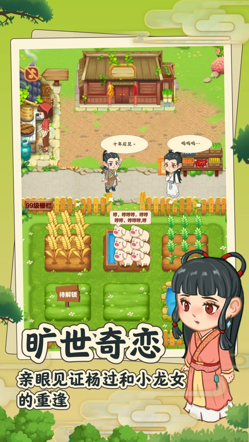 田园小院官方正版图4