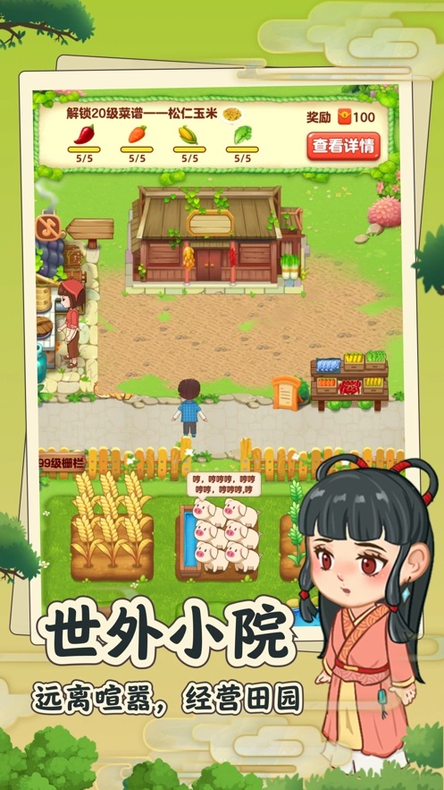 田园小院免费原版图2