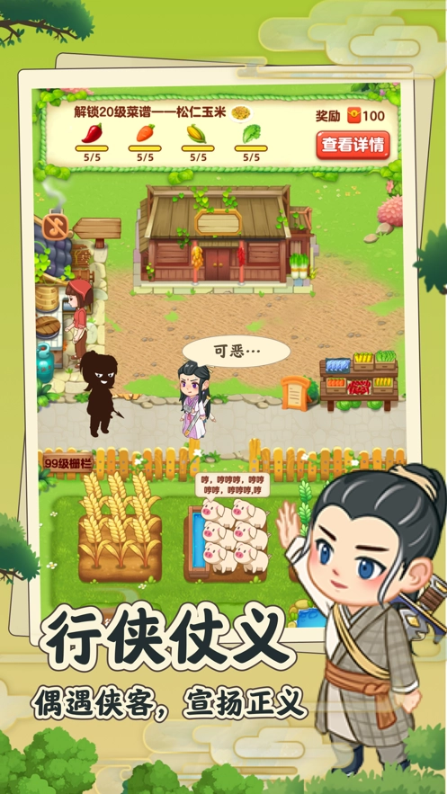 田园小院免费原版图3