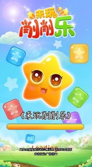 来玩消消乐游戏完整版图3