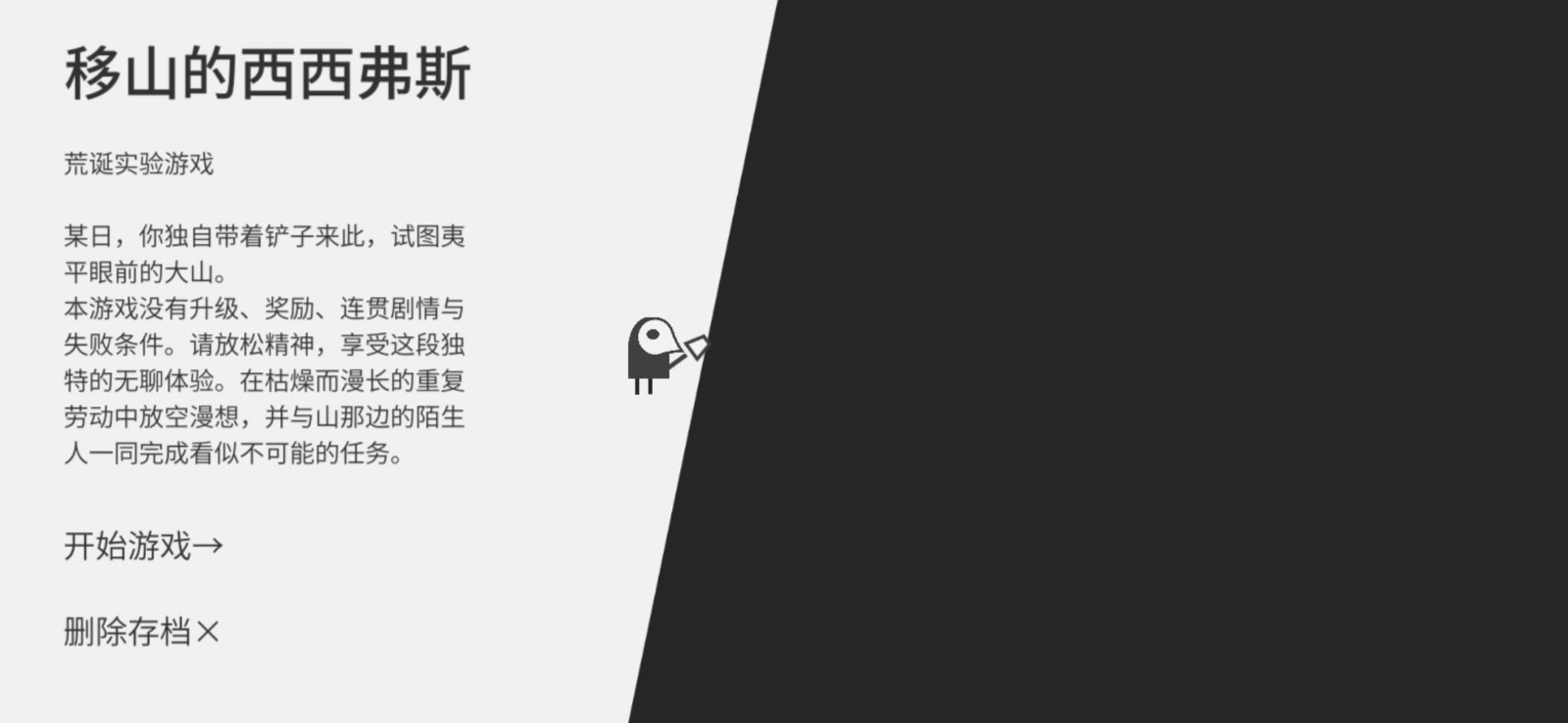 西西弗斯移山记手机最新版(3)