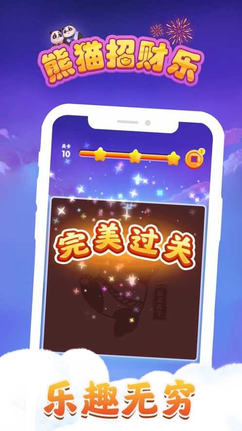熊猫招财乐手机最新版图3