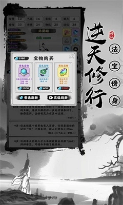 渡劫模拟器游戏安装包图4