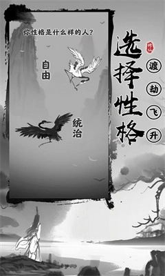 渡劫模拟器游戏安装包图2