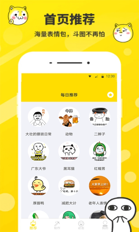 斗图表情包制作手机最新版图2