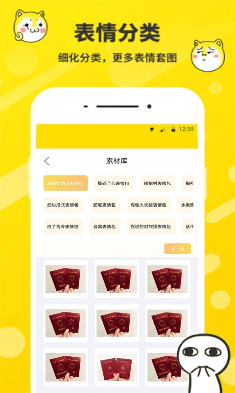 斗图表情包制作手机最新版图3