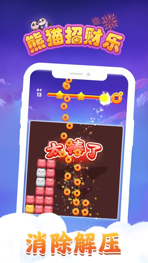 熊猫招财乐手游版图1