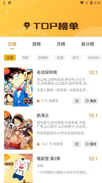 优锋影视安卓官方版图3