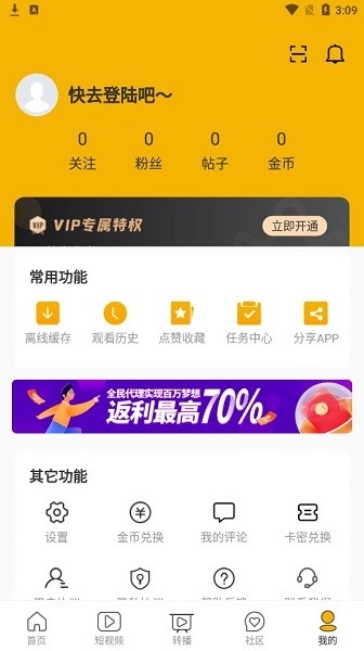 优锋影视安卓官方版图2