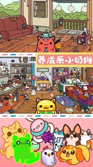 萌宠迷你公寓手机最新版图2