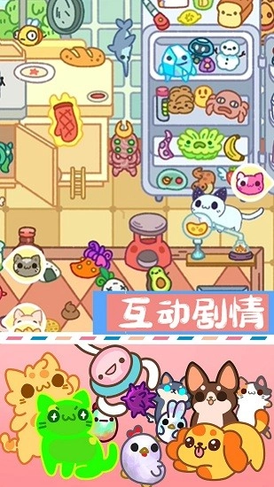 萌宠迷你公寓手机最新版图4