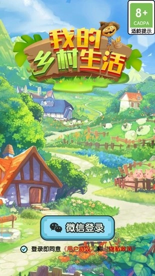 我的乡村生活免费版(1)