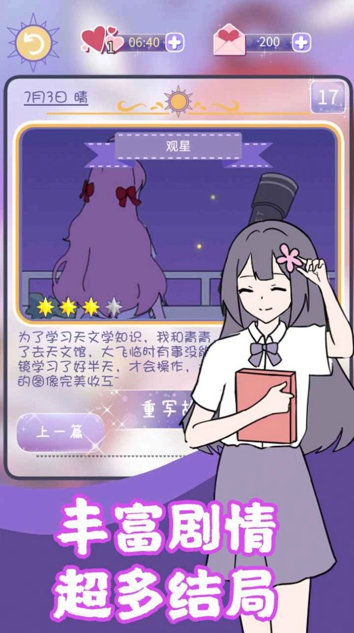 校花的完美日记游戏安装包图2