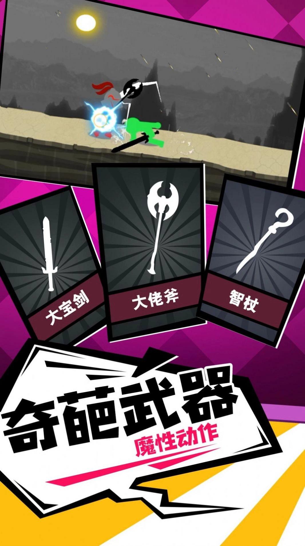 橡皮人冲锋最新版图4