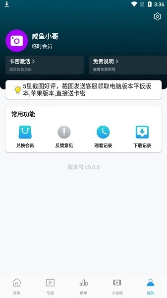 独播影视免费原版图2