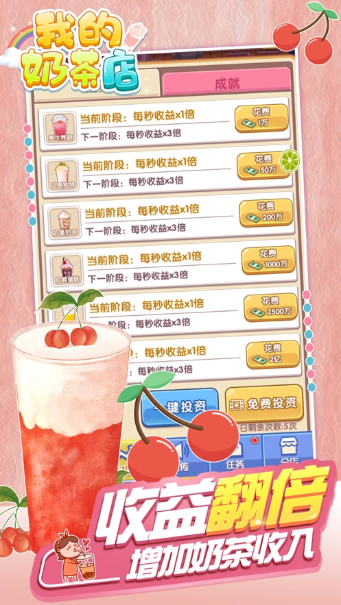 我的奶茶店手机版图2