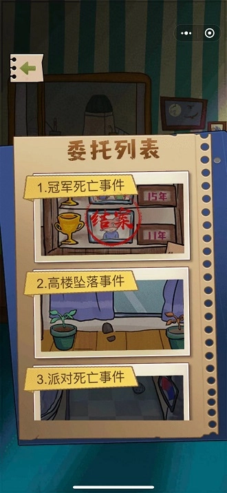小小侦探家最新免费版图2