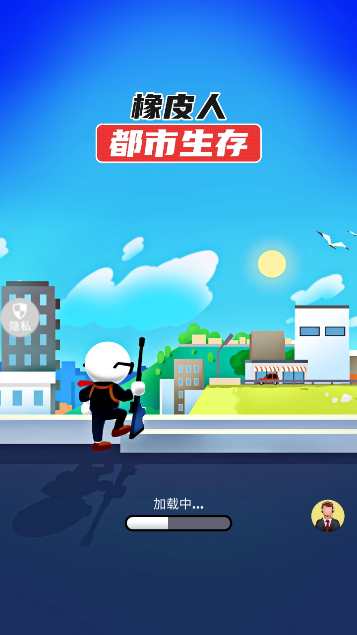 橡皮人都市生存游戏完整版图3