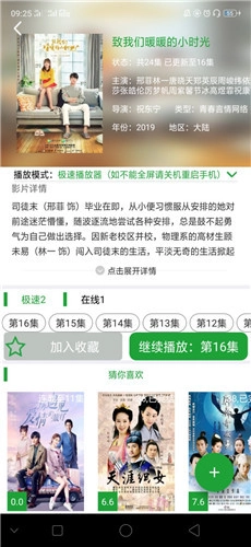 菠萝影视安卓直装版图3