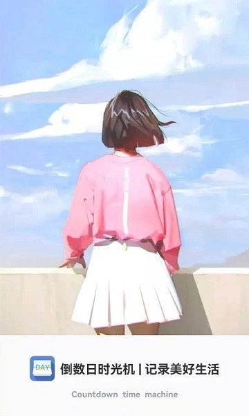 倒数时光机安卓直装版图2