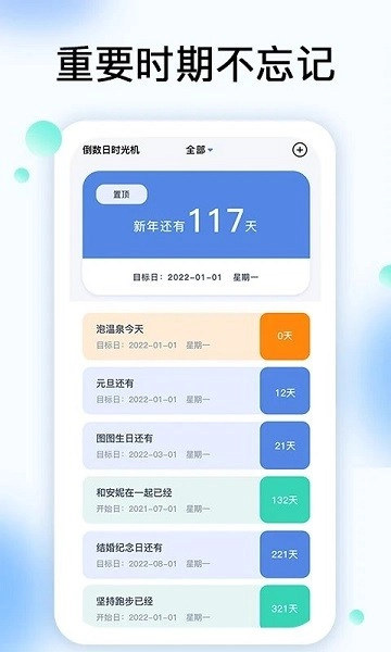 倒数时光机安卓直装版图3