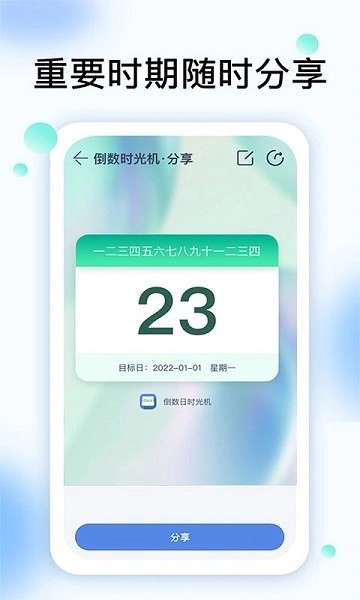 倒数时光机安卓直装版图4