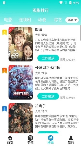 好剧影视官方最新版图2