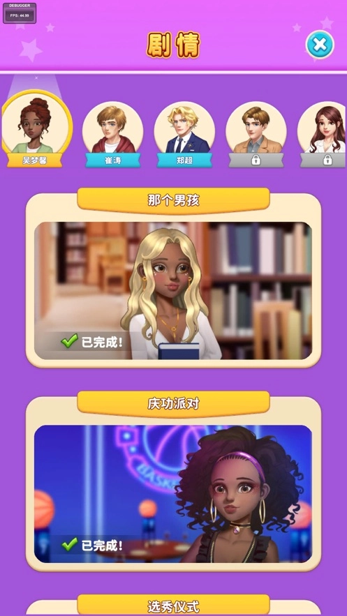 我想和你谈恋爱通用版图2