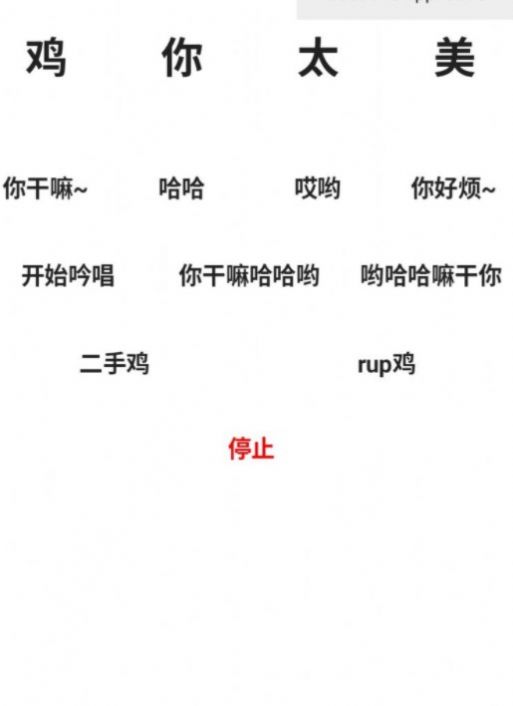 鸡音盒手机最新版图1