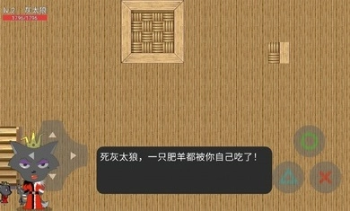 灰太狼的逆袭游戏纯净版图3