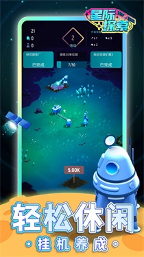 星际探索原版图1