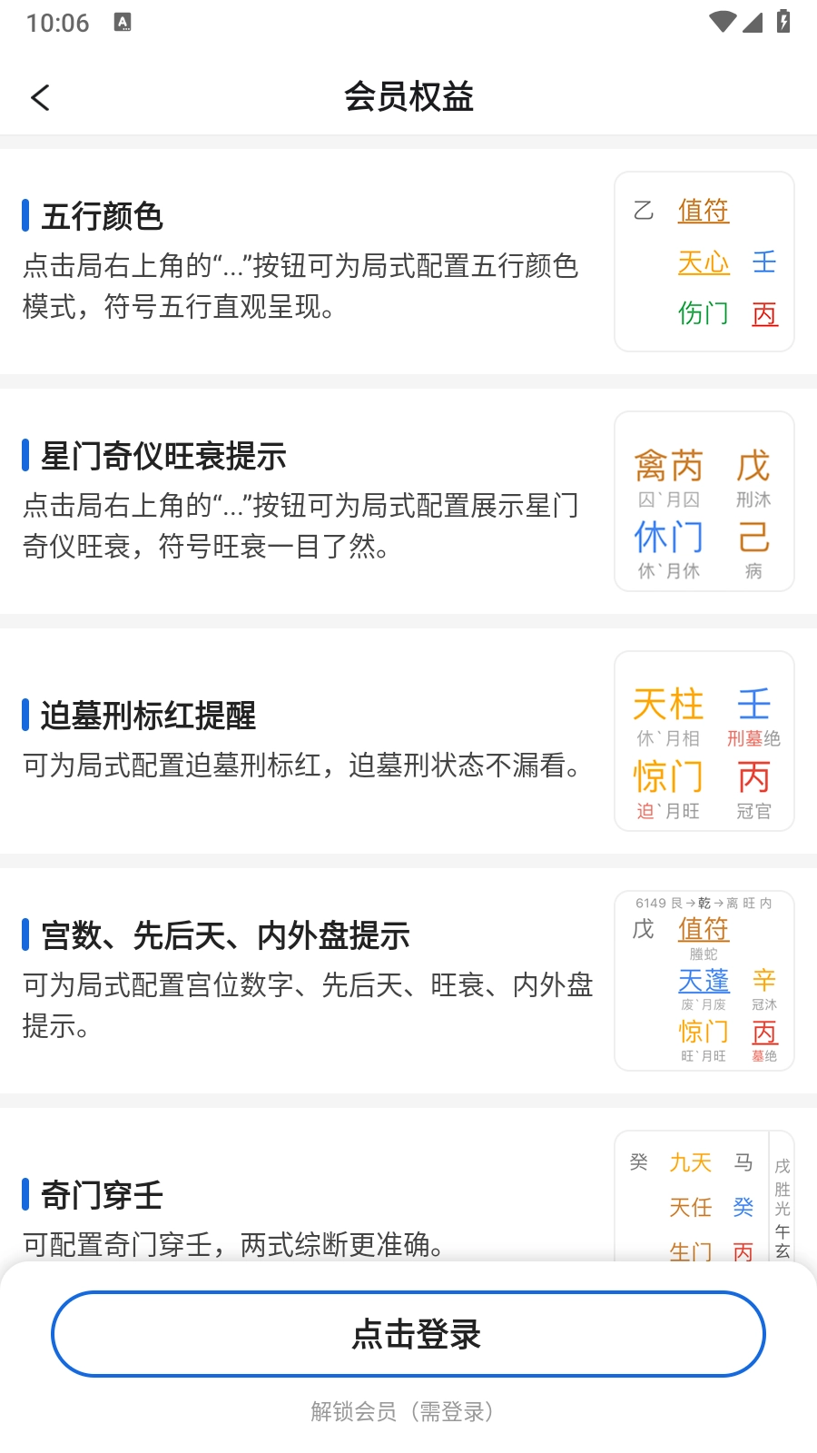 从真奇门无广告版图1