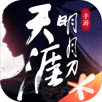 天涯明月刀安卓直装版