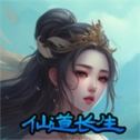 仙道长生游戏官方版