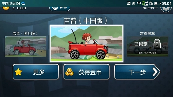登山赛车安卓免费版(1)
