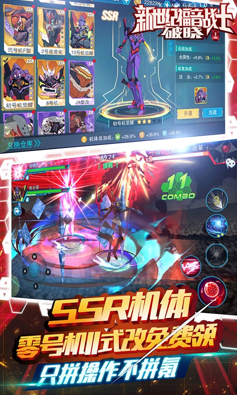 新世纪福音战士手机免费版图1