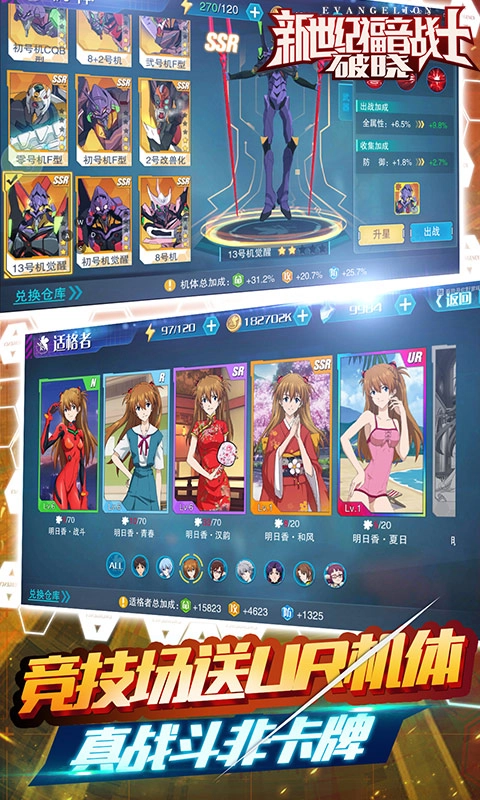 新世纪福音战士手机免费版图3