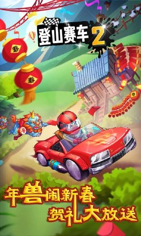 登山赛车2内购版图1