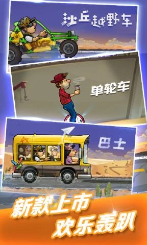 登山赛车2内购版图4