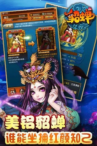 今晚娶貂蝉游戏纯净最新版图1