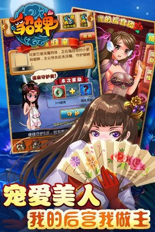 今晚娶貂蝉游戏纯净最新版图5