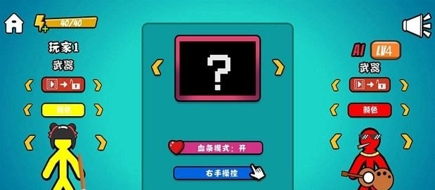 火柴人至尊决斗游戏完整版图1