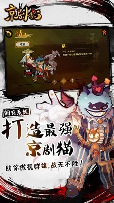 京剧猫免费原版图2