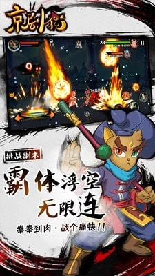 京剧猫免费原版图3