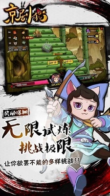 京剧猫免费原版图5