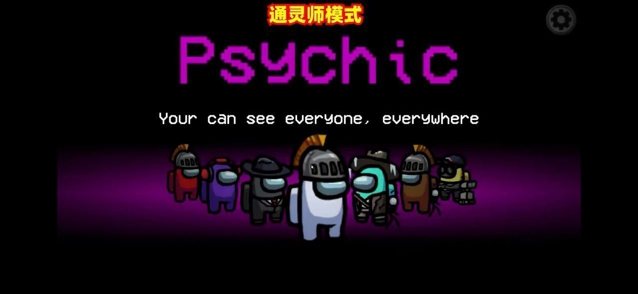 amongus2026游戏完整版图1