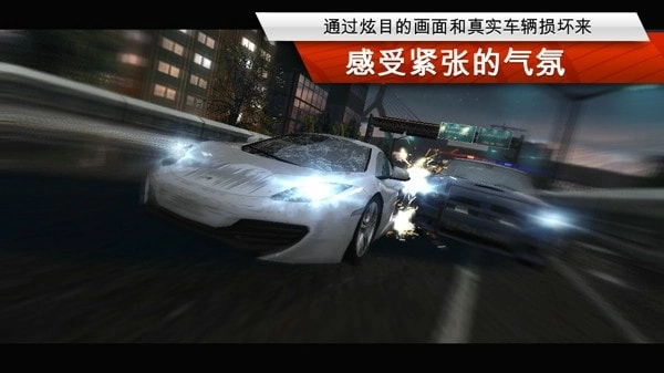 极品飞车17安卓官方版图2